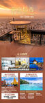 泰国曼谷芭提雅旅游海报