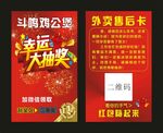 斗鸣鸡公煲 大抽奖卡
