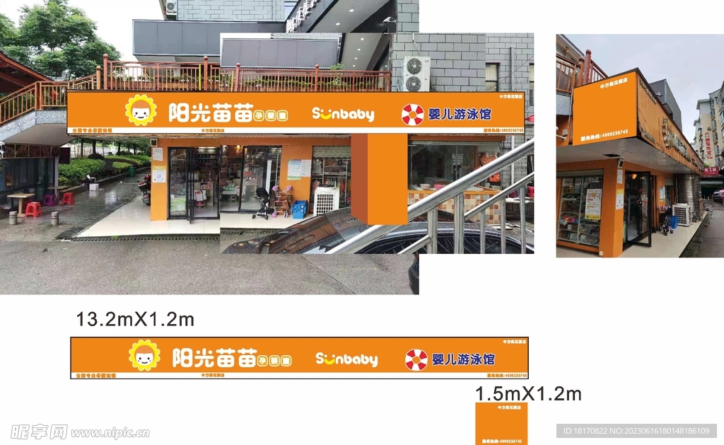 阳光苗苗门头设计