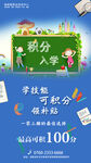 学习技能积分