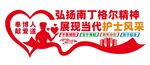 护士站文化墙