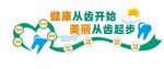 牙科医院口腔文化墙