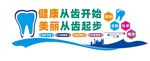 牙科医院口腔文化墙