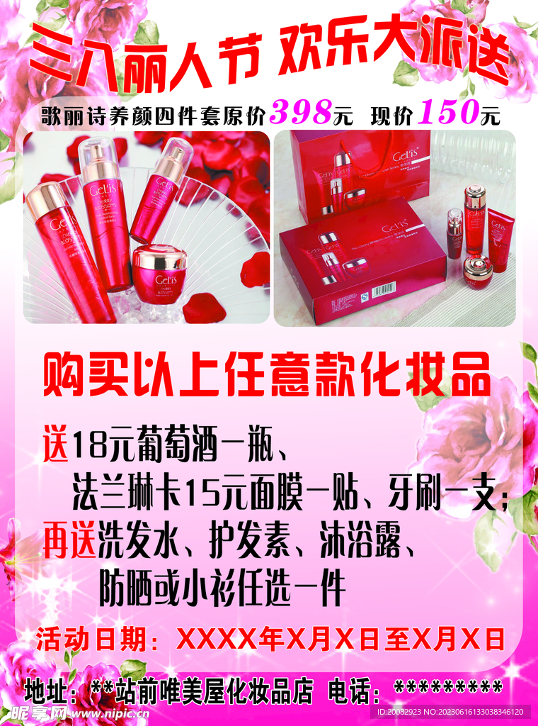 化妆品海报