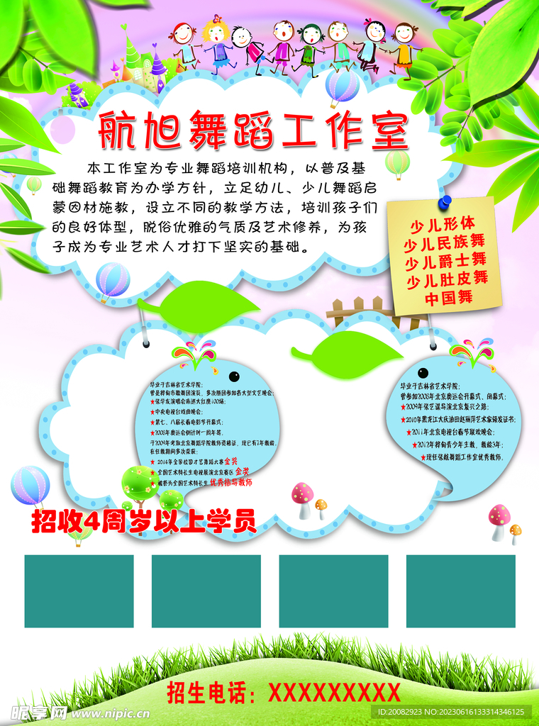 舞蹈班培训