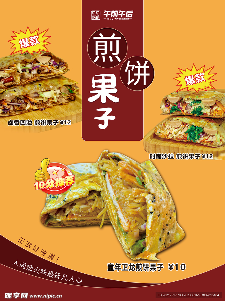 煎饼果子