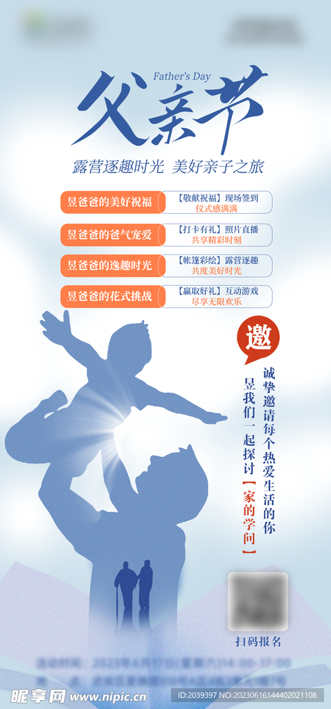父亲节画面
