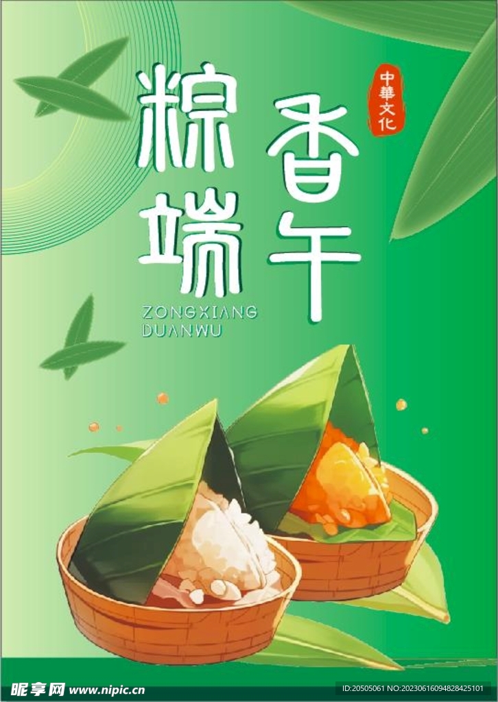 端午节海报