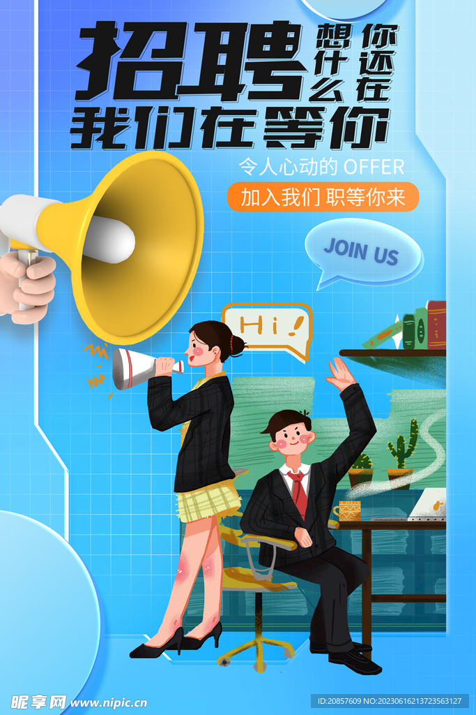 招聘 