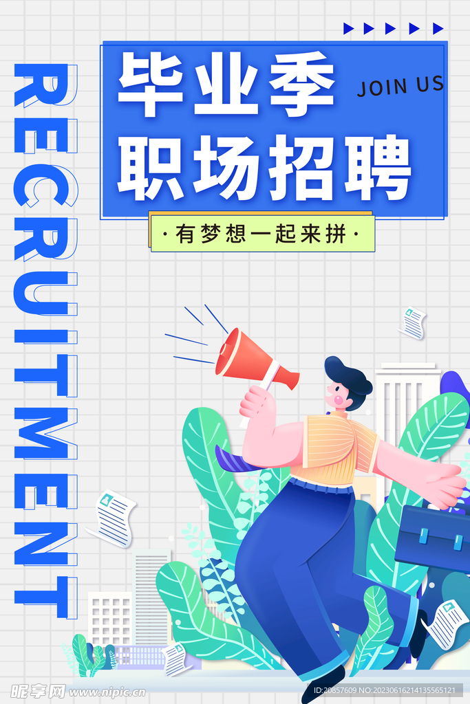 招聘