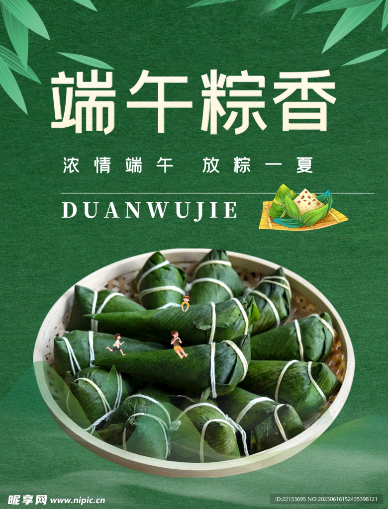 端午