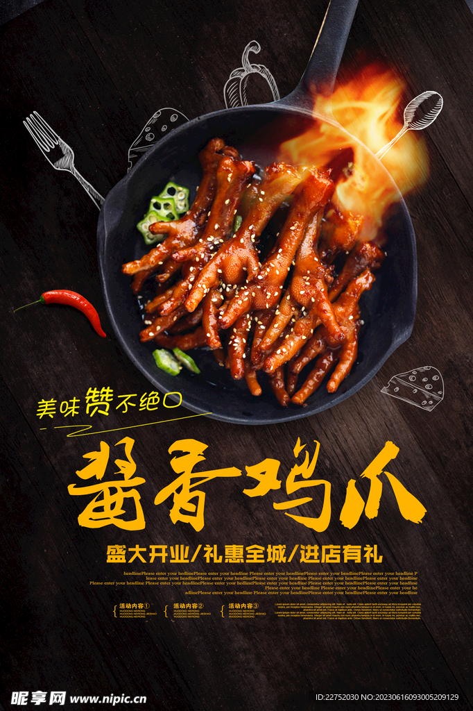 酱香鸡爪