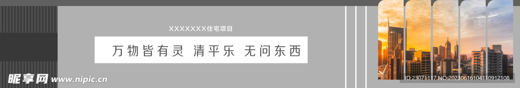 售楼处围挡