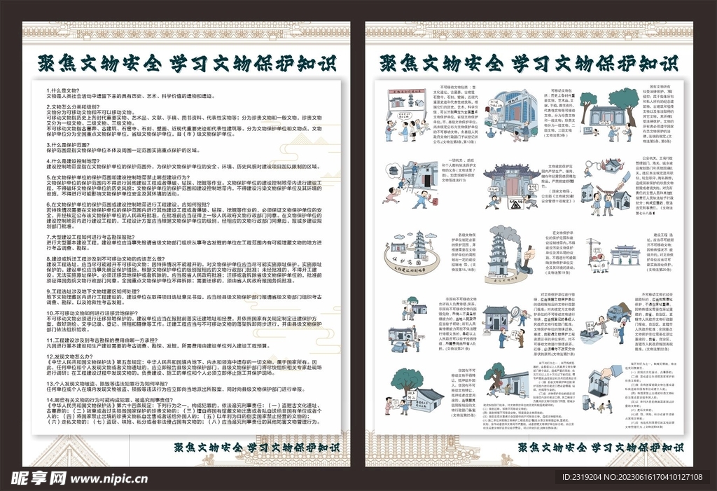 文物宣传单