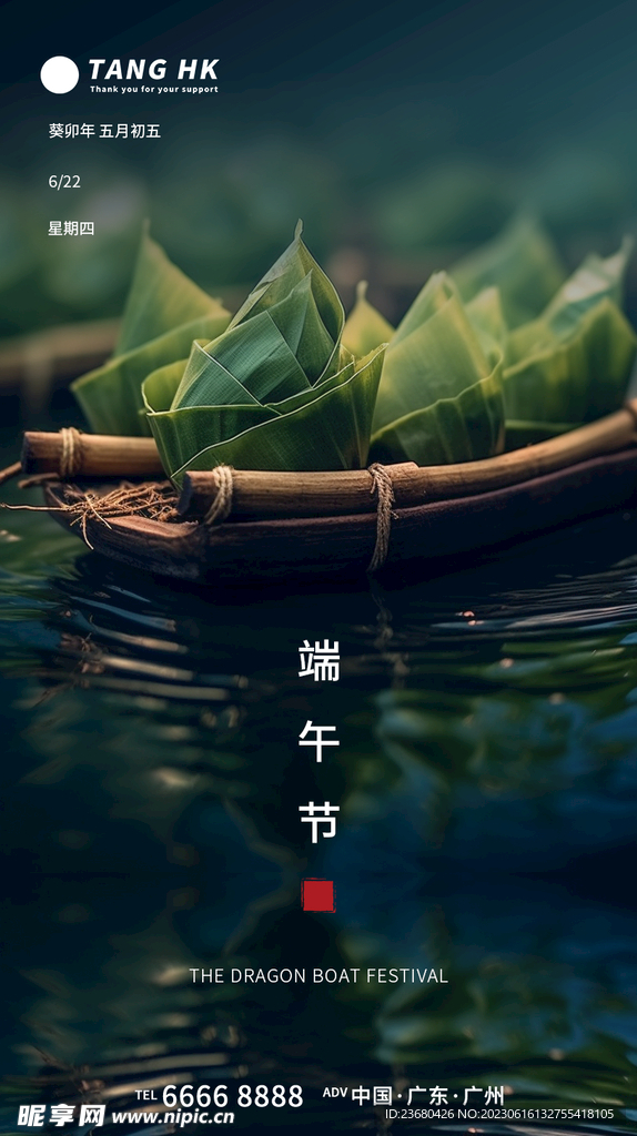 粽叶小舟