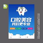 洁牙海报