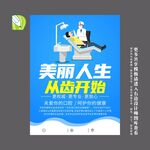 洁牙海报 