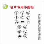 名片手机图标 