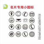 名片手机图标