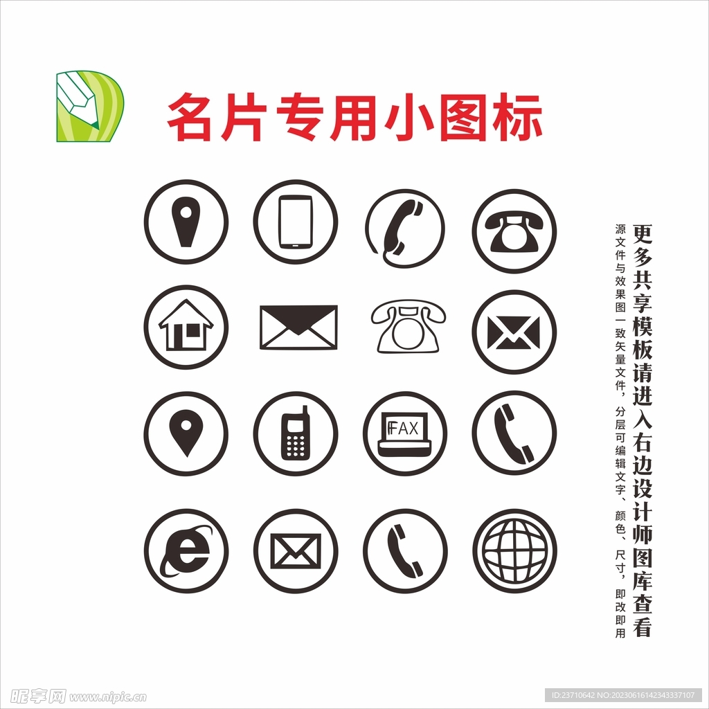 名片手机图标