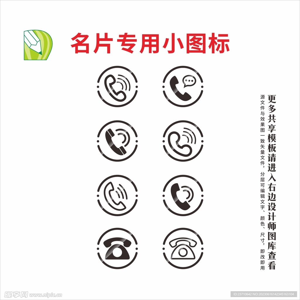名片手机图标