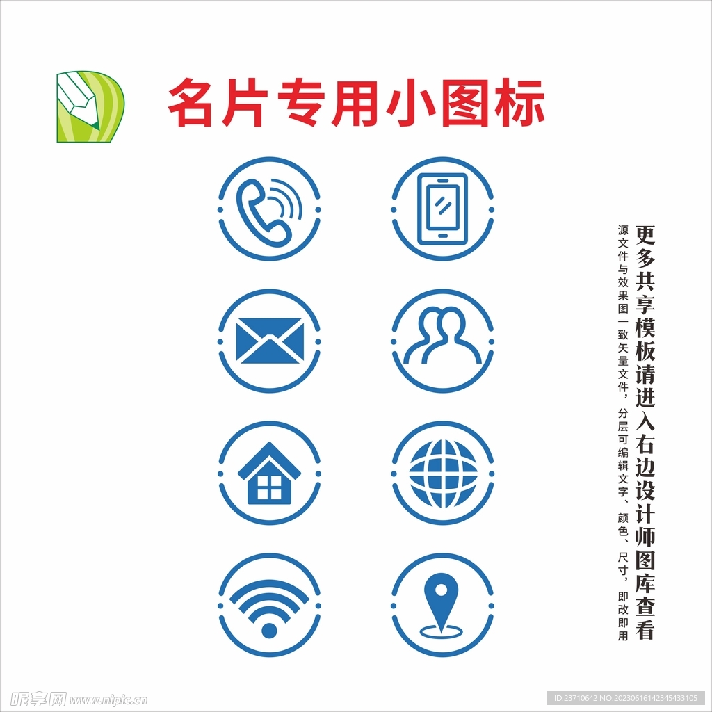 名片手机图标