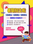 暑期培训班招生海报