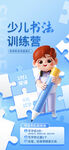 少儿书法招生海报