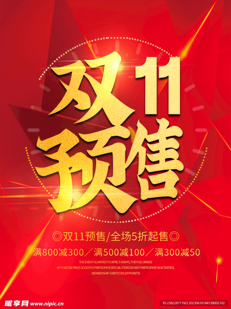 双11预售海报
