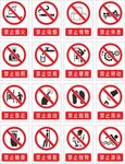 禁止标识吸烟标志牌禁令符号警告