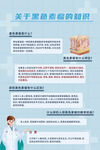 黑色素瘤知识