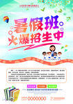 暑期培训海报