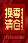 换季清仓