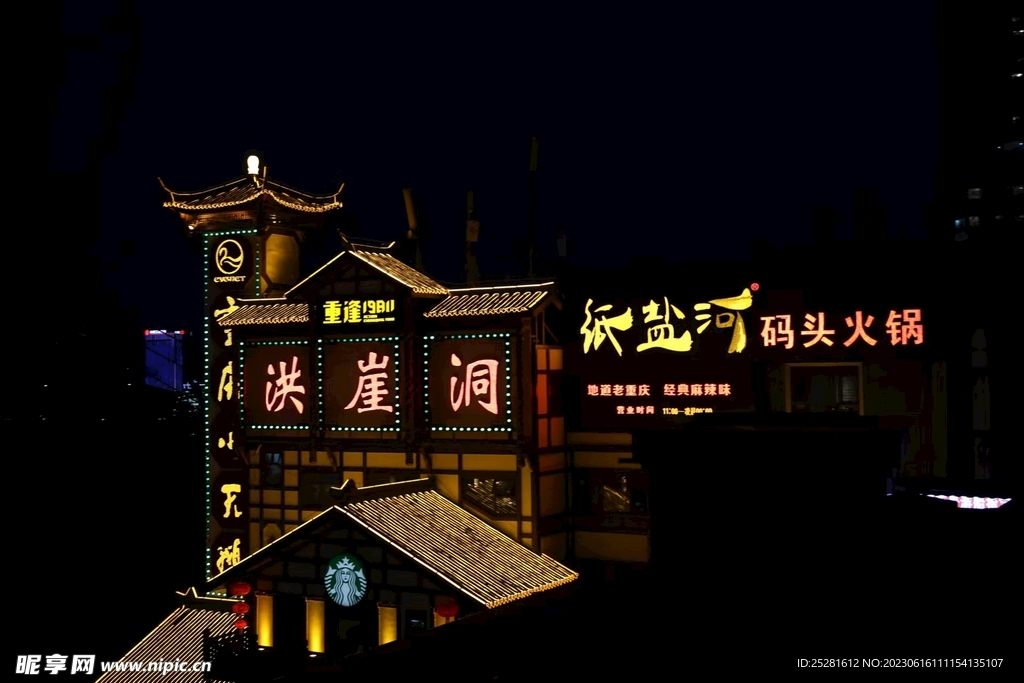 洪崖洞