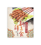 红柳烤肉海报灯箱展板图片