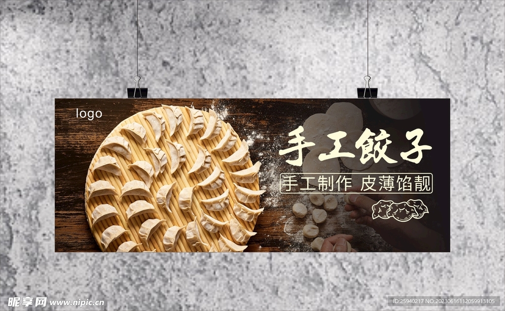 饺子