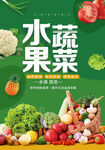 水果蔬菜海报