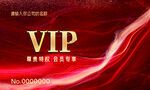 vip卡
