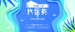 代金券