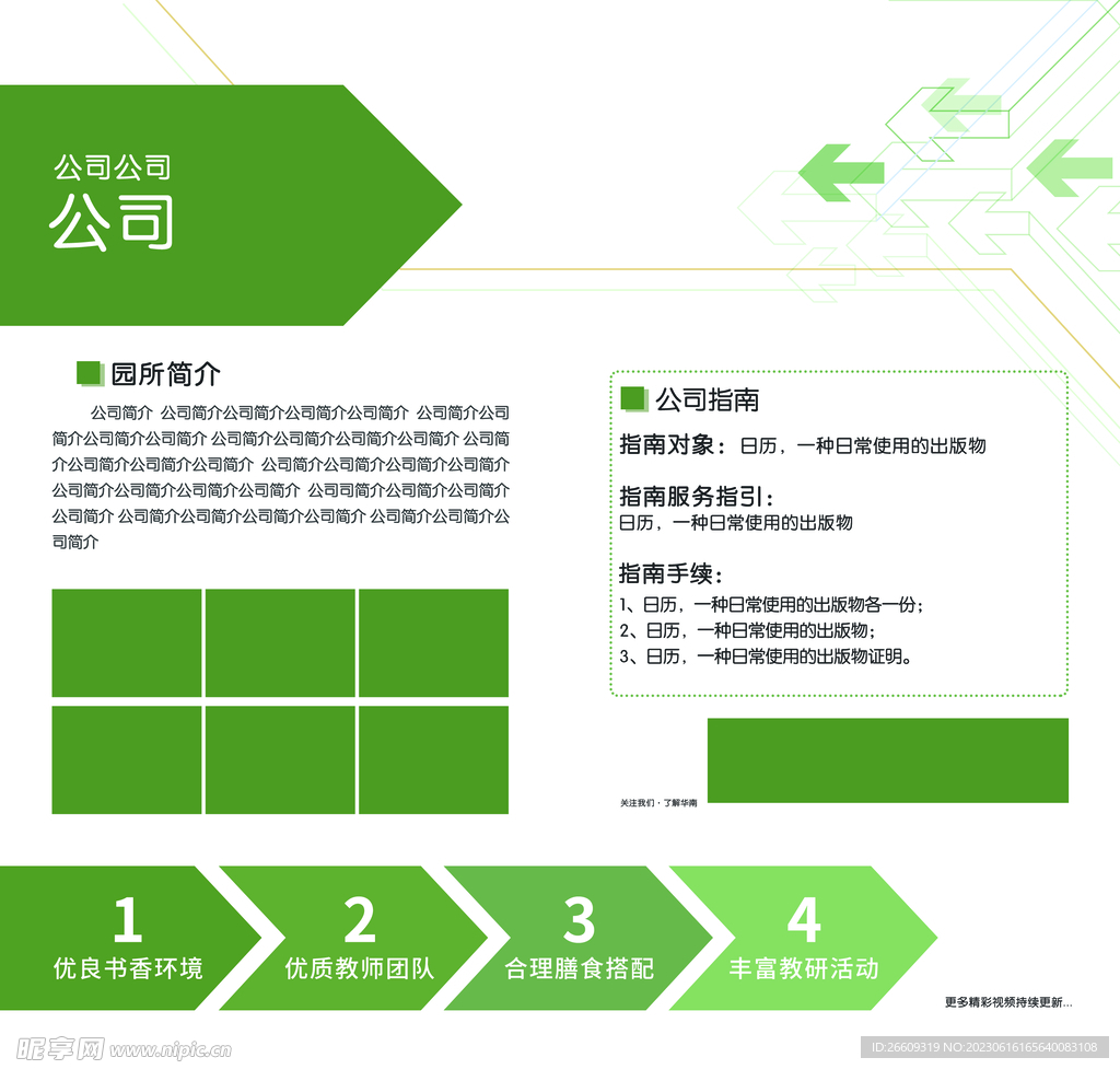 绿色 高级 大气 三折页
