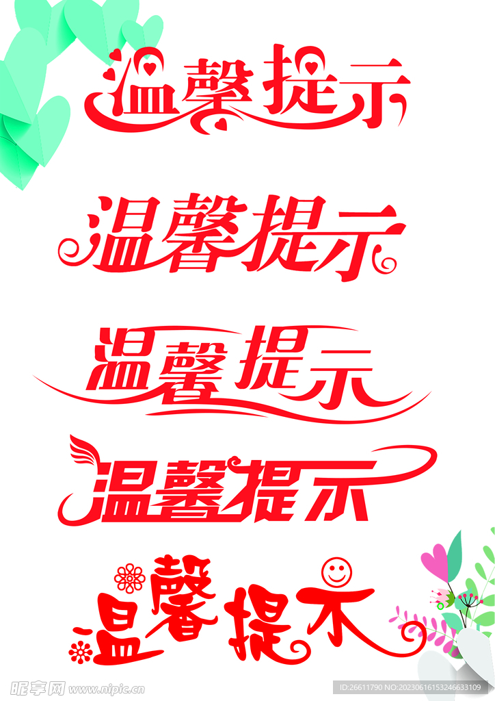 温馨提示 