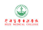菏泽医学专科学校 LOGO