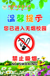 禁止吸烟 无烟校园