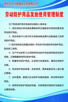劳动防护用品发放使用管理制度