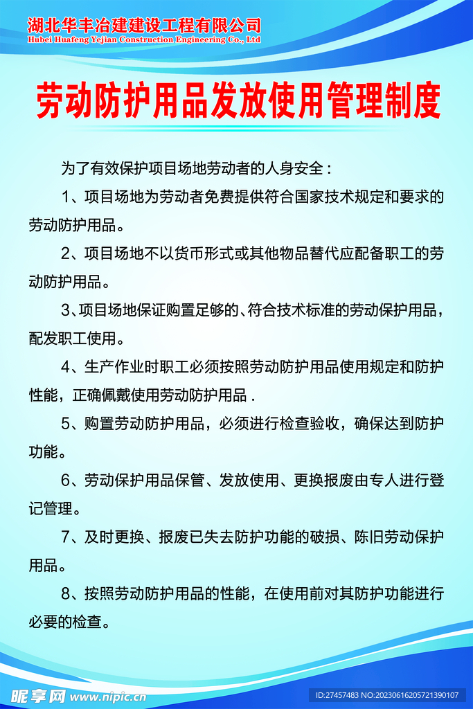 劳动防护用品发放使用管理制度