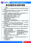 桥式起重机安全操作规程