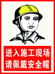 请戴安全帽