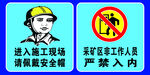请戴安全帽 严禁入内