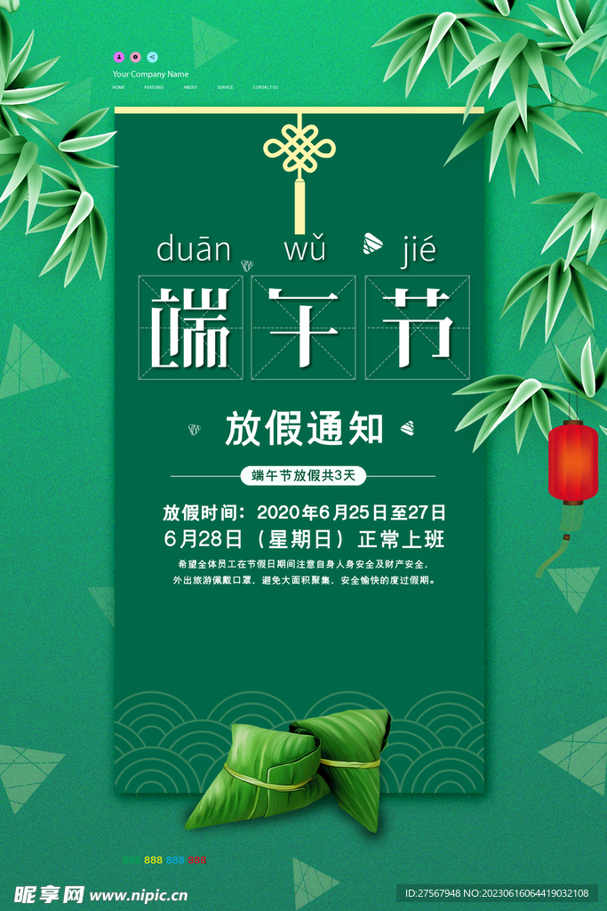端午通知