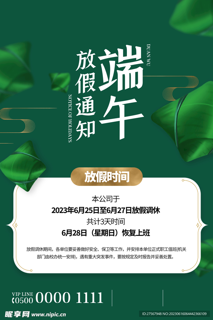 端午放假